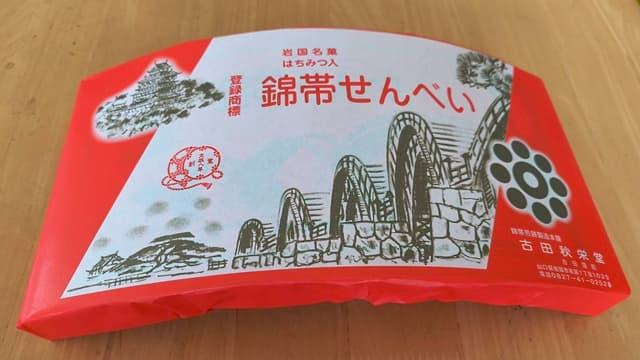 【岩国のお土産おすすめ6選】 錦帯橋周辺で買える名物や特産品を紹介