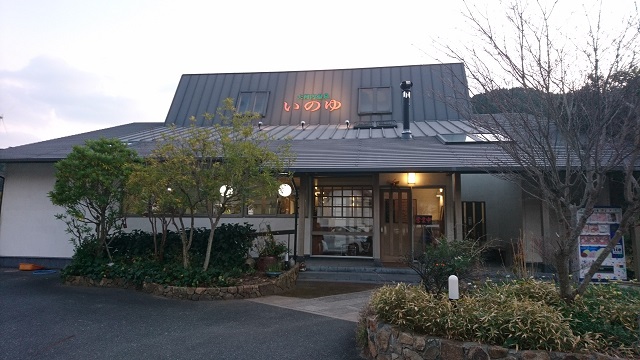 大河内温泉【いのゆ】山口県下関市・日帰り温泉でお肌すべすべ大満足!!