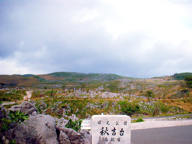 秋吉台アクセス【バス情報まとめ】新山口・湯田温泉・萩・主要駅を網羅!