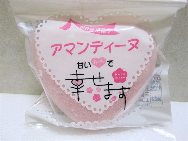 幸せますグッズレビュー④【アマンディーヌ】甘いハートで幸せます