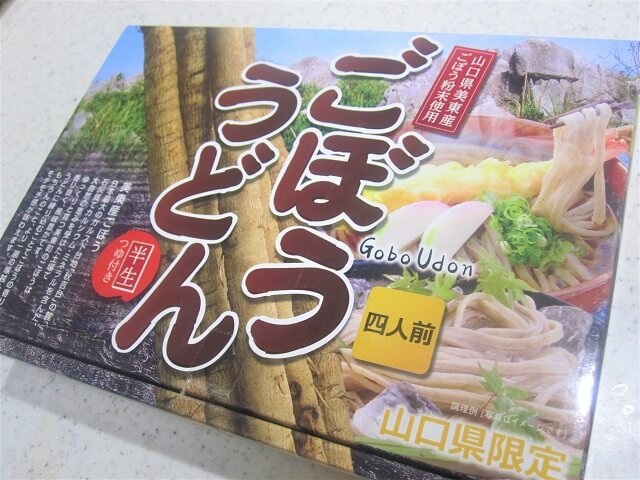 秋吉台のお土産・ごぼううどん【感想】美東ごぼうを使った麺は絶品!!