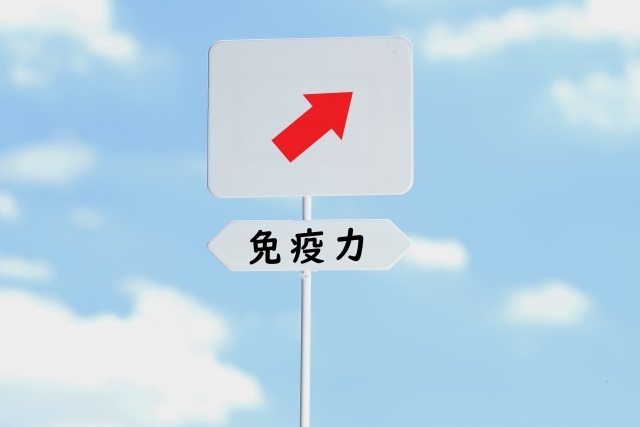 【防府市】新型コロナ予防!!免疫力を高める睡眠・食事・生活習慣まとめ