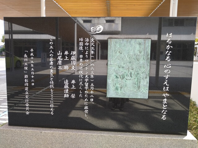 長州ファイブ（長州五傑）とは誰？幕末に命をかけて密航した長州藩士たち