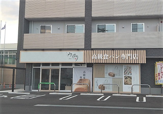 【閉店】高級食パン工房みほり(防府市)テイクアウト専門店オープン!メニューや口コミ、混雑状況を調査