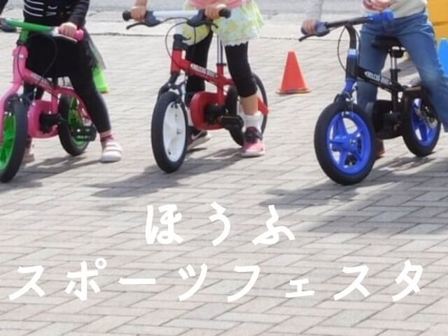 ほうふスポーツフェスタ2023・キリンレモンスタジアムで開催!!気軽にスポーツを楽しめるイベント