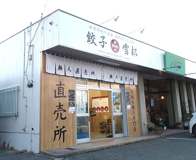 【閉店】餃子の雪松・山口県に3店舗同時オープン!無人販売って本当?防府店に行ってみました