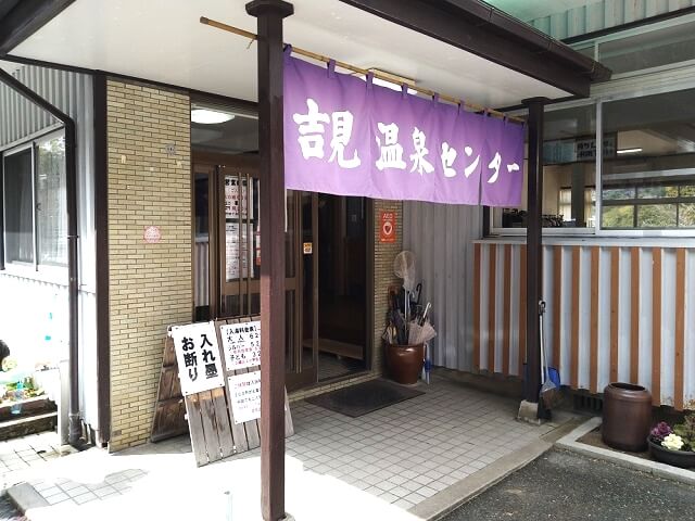 吉見温泉センター【下関市の日帰り温泉】キャンプ場併設の美肌の湯をご紹介