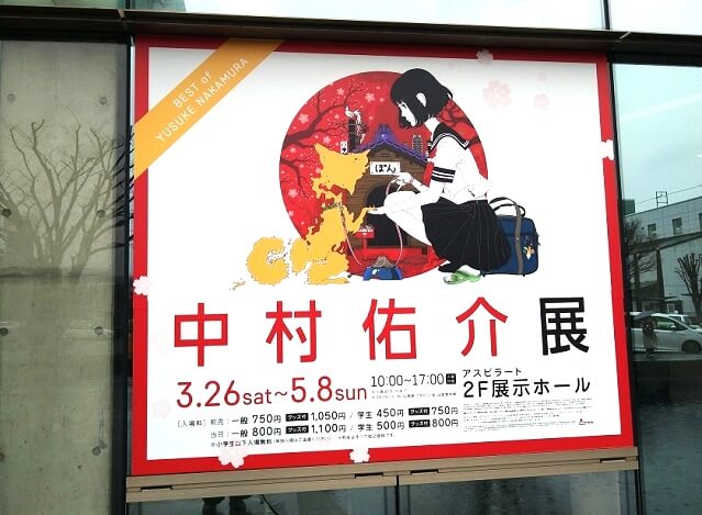 【中村佑介展】防府市アスピラートで開催・グッズ付入場券も販売!サイン会などイベント内容紹介