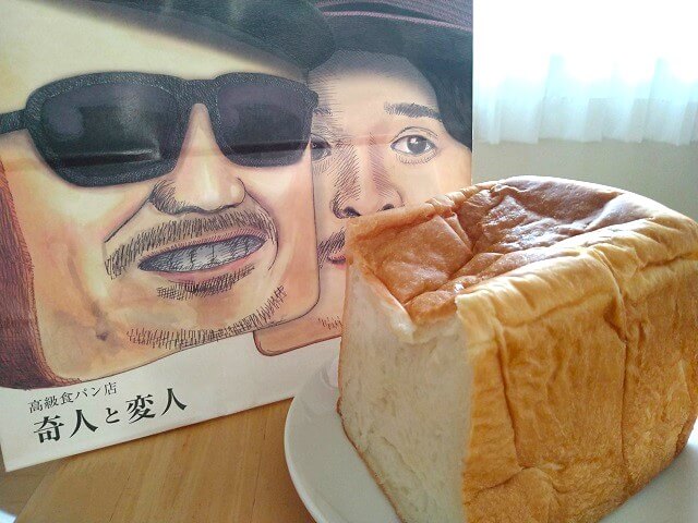 【奇人と変人アルク防府店】うわさの高級食パン食べてみた!ふわふわしっとりの食感に感動