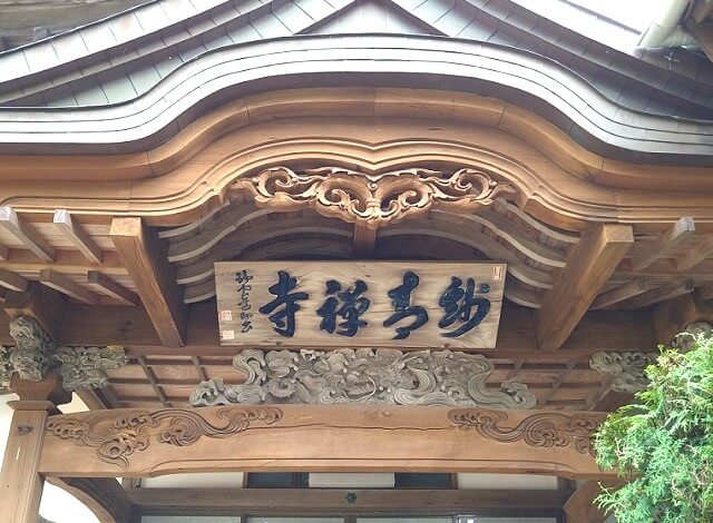 妙青寺【山口県下関市】藤の絶景と雪舟庭で有名なお寺・駐車場や最寄バス停も解説