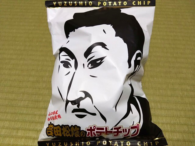吉田松陰のポテトチップ・値段は?ゆず塩味がおいしい!テレビで有名になった逸品
