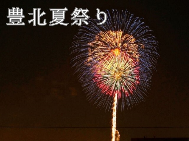 【豊北夏祭り2024】大迫力の花火が下関の夏を締めくくる・駐車場やシャトルバスを解説