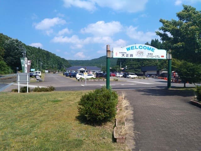 大正洞の駐車場