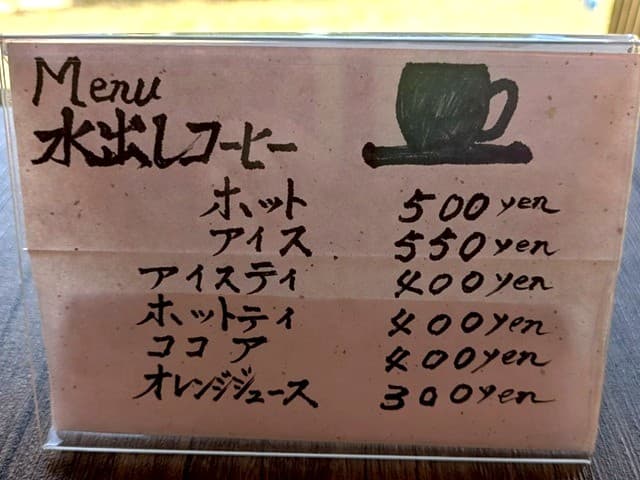 古民家カフェ「木と風」ドリンクメニュー