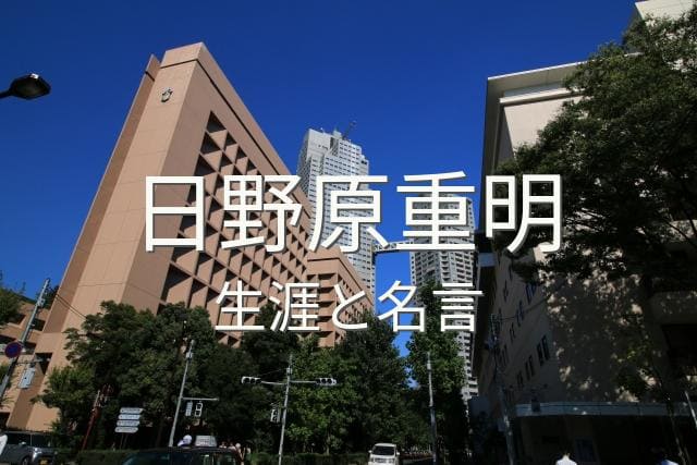 医師・日野原重明は何をした？105年の生涯と名言・功績を紹介