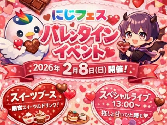 【山口市】にじいろフェスタ「バレンタインイベント」親子で笑顔になれるマルシェ